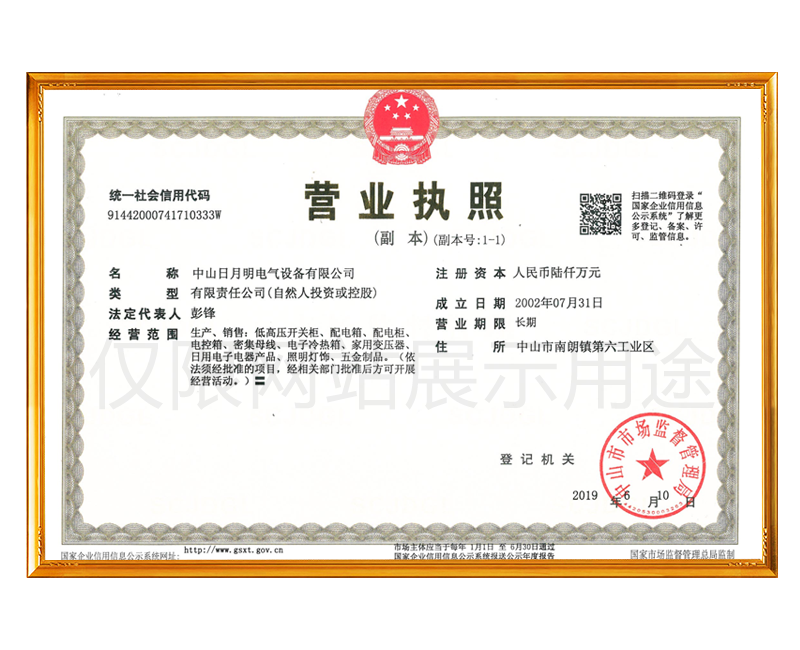 營業執照