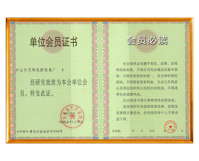 電力行業協會會員單位