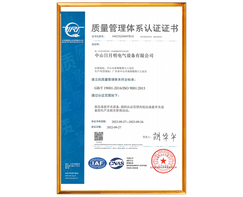 ISO質量體系認證證書2022年